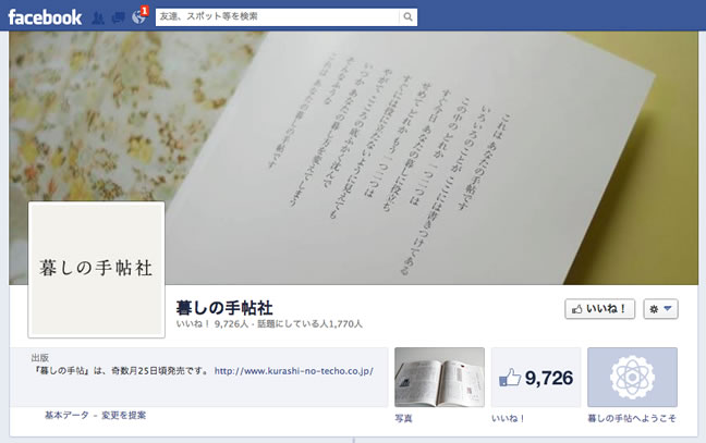 暮らしの手帖社 Facebook Page