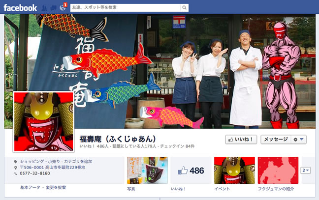 福壽庵 Facebook Page