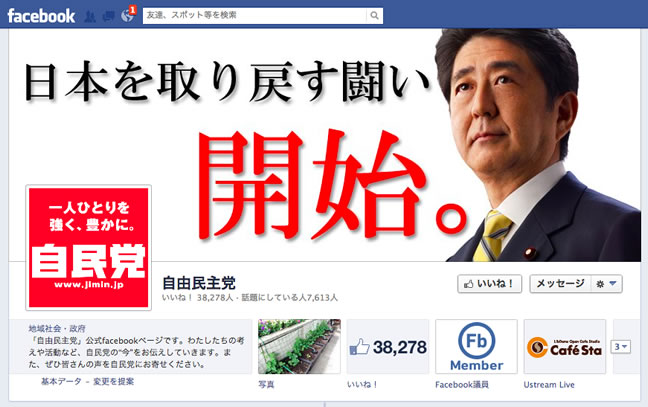 自由民主党 Facebook Page