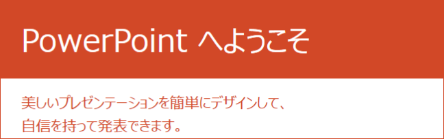 PowerPoint 2013 タイトル