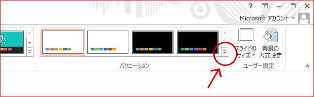 PowerPoint2013 バリエーション