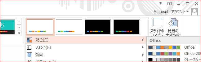 PowerPoint2013 配色