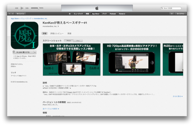 iTunes App Store - KenKenが教えるベースギター #1