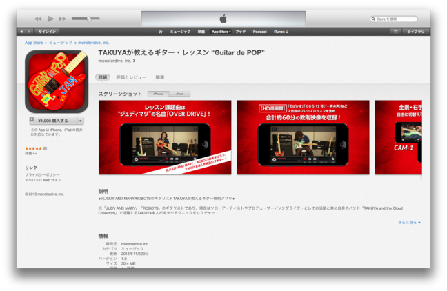 iTunes App Store - TAKUYAが教えるギター・レッスン 