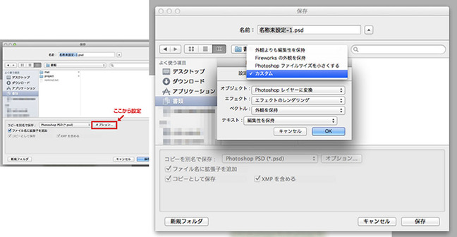 図 - PSD保存