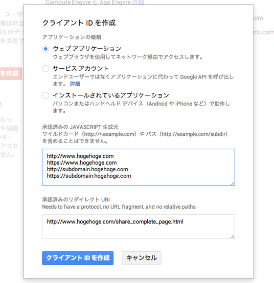 図3 - Google+ インタラクティブ共有ボタン