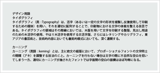 図6 - フォントについて、改めて考えてみよう。【第3回】