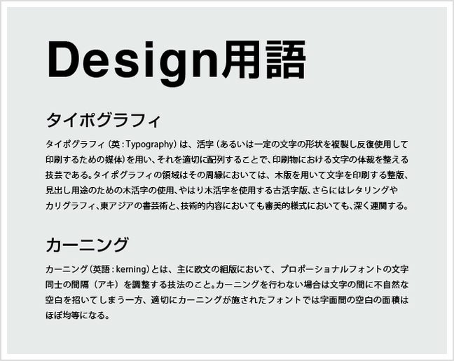 図7 - フォントについて、改めて考えてみよう。【第3回】