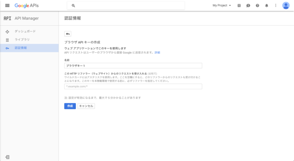 図4 - Google Maps APIキー取得方法