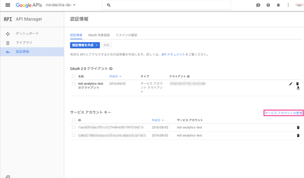 図1 - API Consoleの設定