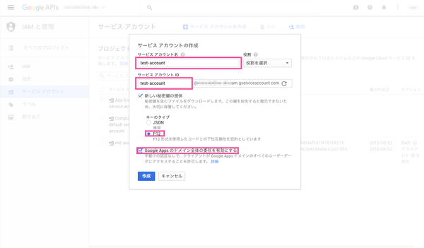 図3 - API Consoleの設定