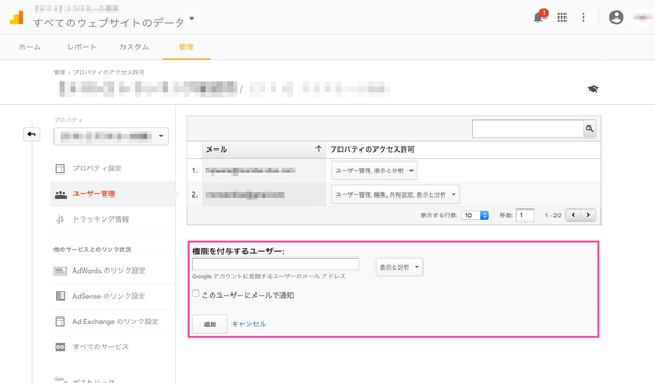 図1 - Analyticsの設定