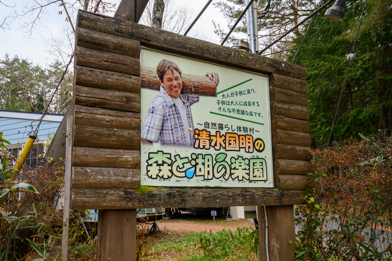 森と湖の楽園