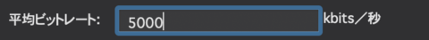ビットレートの単位