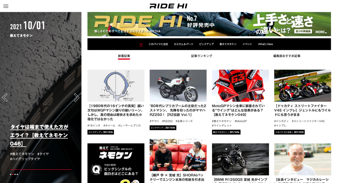 『RIDE HI』のWebサイトが１周年をむかえます！