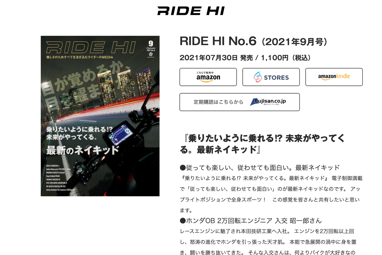 RIDE HIの雑誌購入ページ