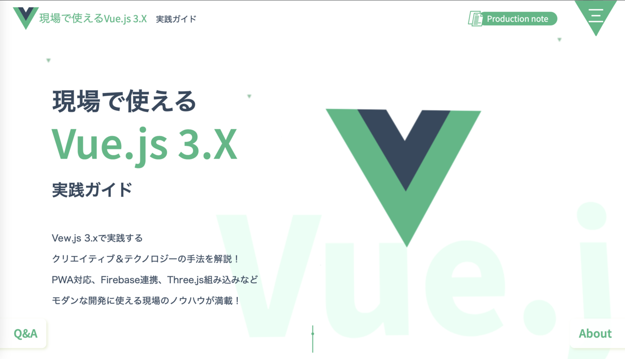 Vue.js デモサイト