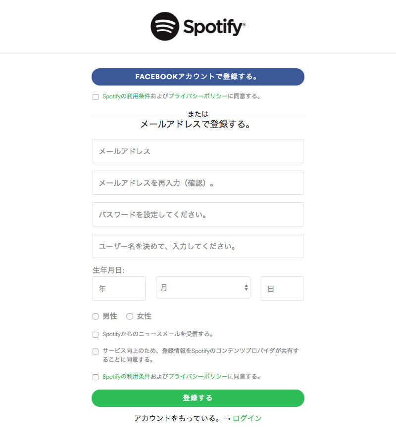 Spotify 登録方法