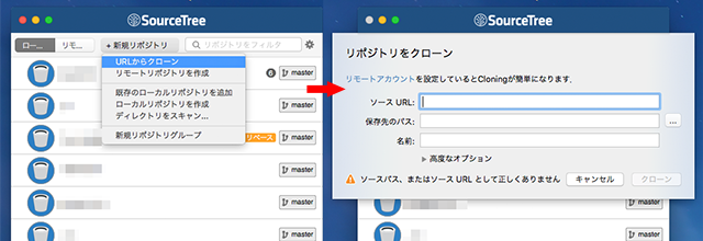 SourceTreeでクローン