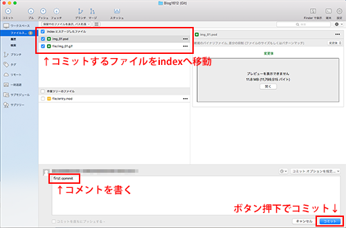 SourceTreeでコミット