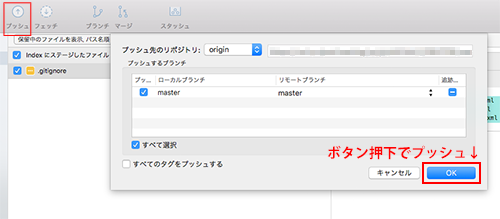 SourceTreeでプッシュ