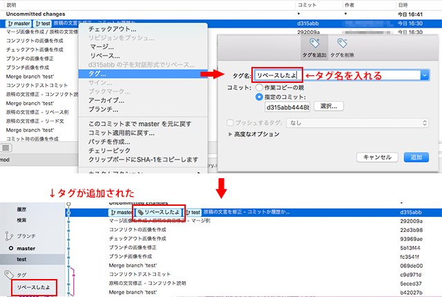 SourceTreeでタグ付け