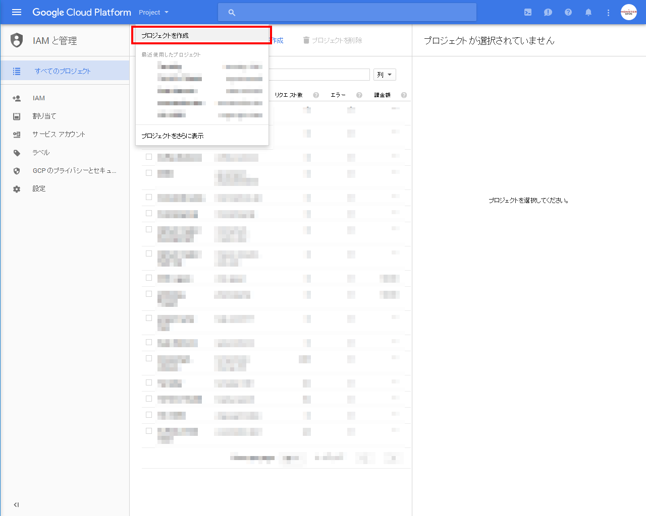 02：Google Cloud Platformでの設定