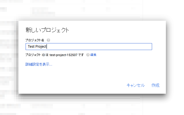 02：Google Cloud Platformでの設定