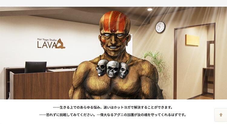 LAVA 格闘家ダルシムさん