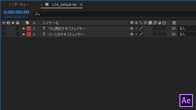 After Effects：テキストレイヤー構成