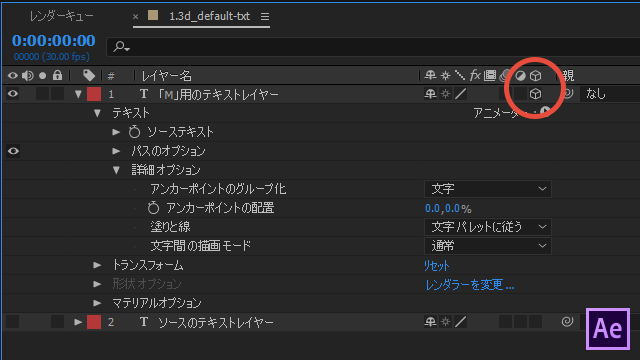 After Effects：3Dレイヤー