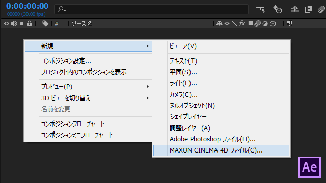After Effects：Cinema4Dファイル作成