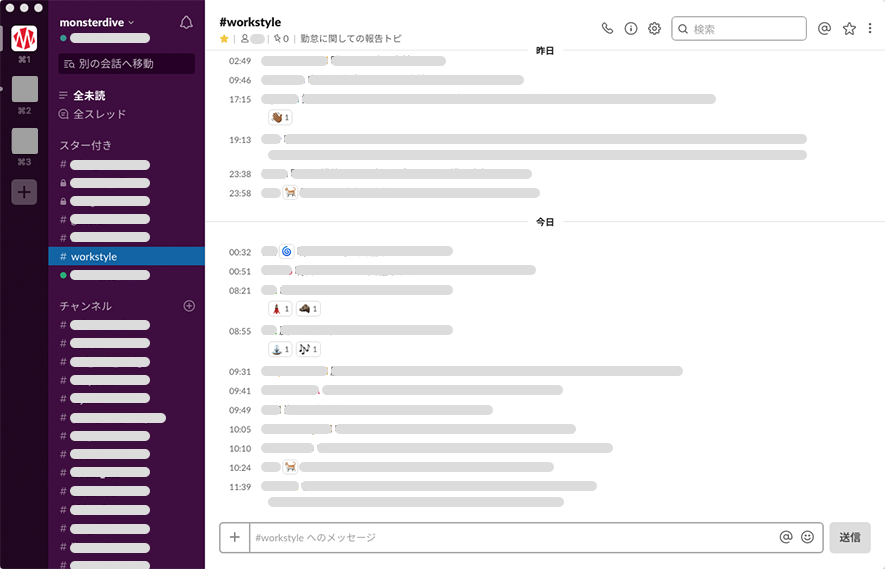 図2 - チャンネルやDMでの会話の無駄を省く