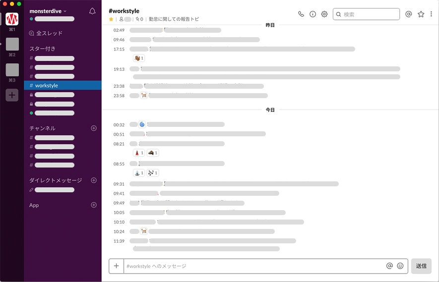 図2 - サイドバー内のチャンネル・DMの無駄を省く