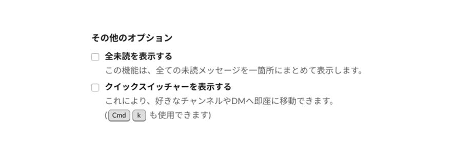 図4 - サイドバー内のチャンネル・DMの無駄を省く