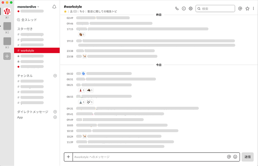 図1 - Slackのカスタムテーマ