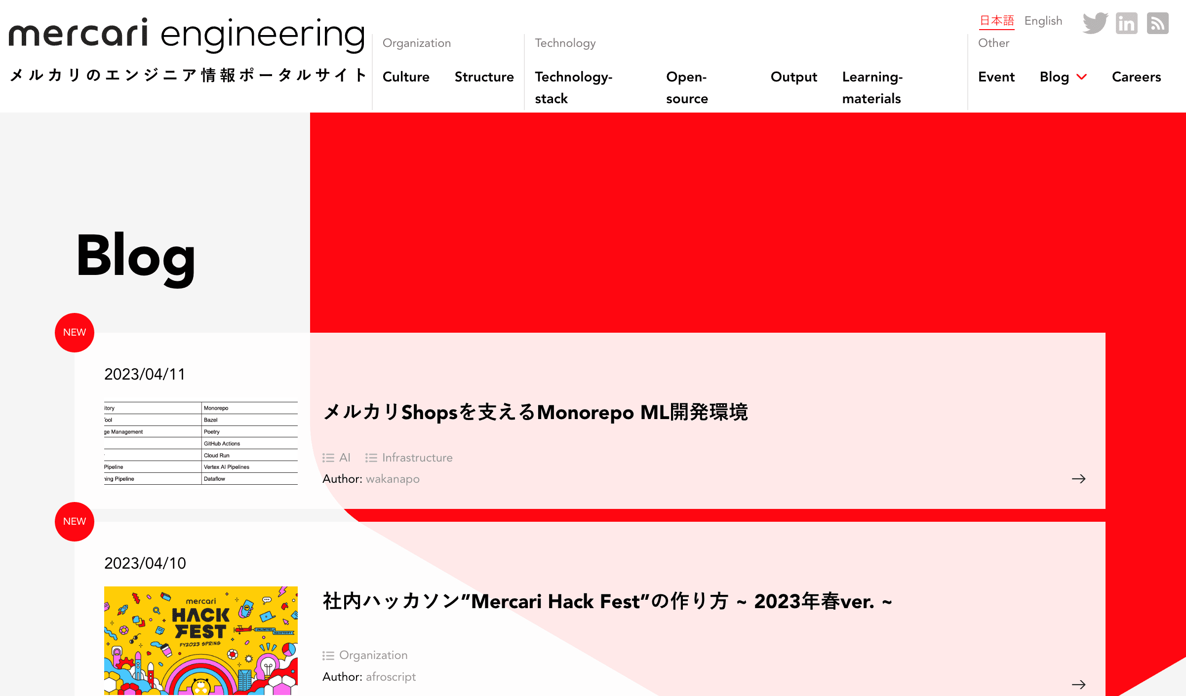 メルカリエンジニアリング サイトイメージ