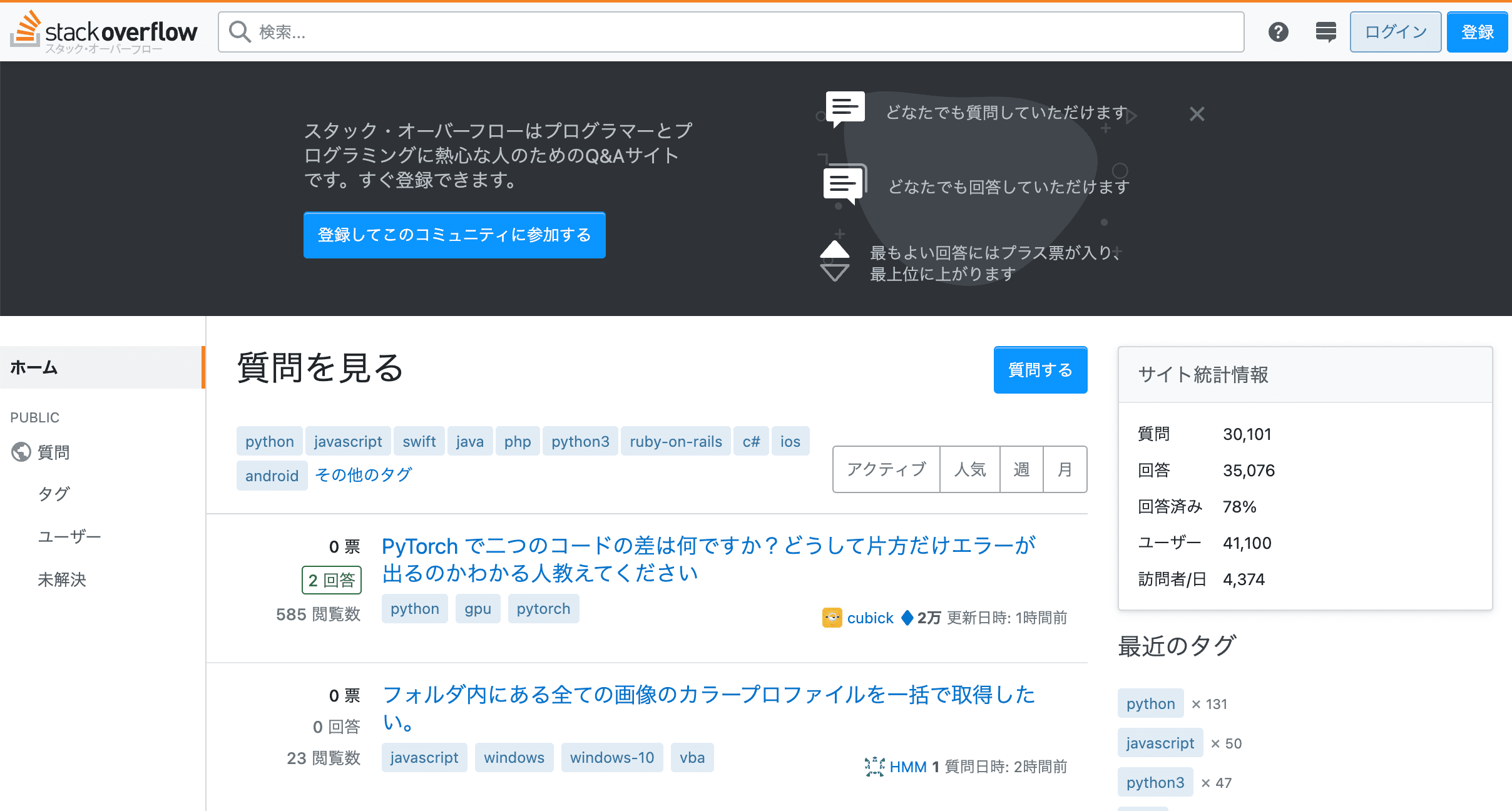 stack overflow サイトイメージ