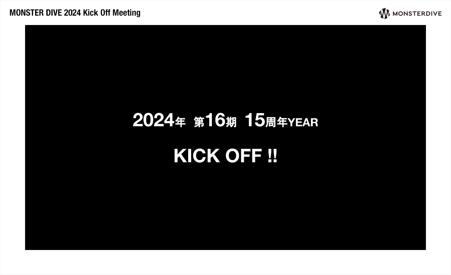 創業15周年イヤー