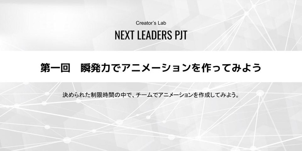 NEXT LEADERS PJT