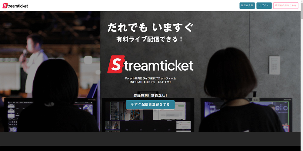 STREAM TICKET（ストチケ）