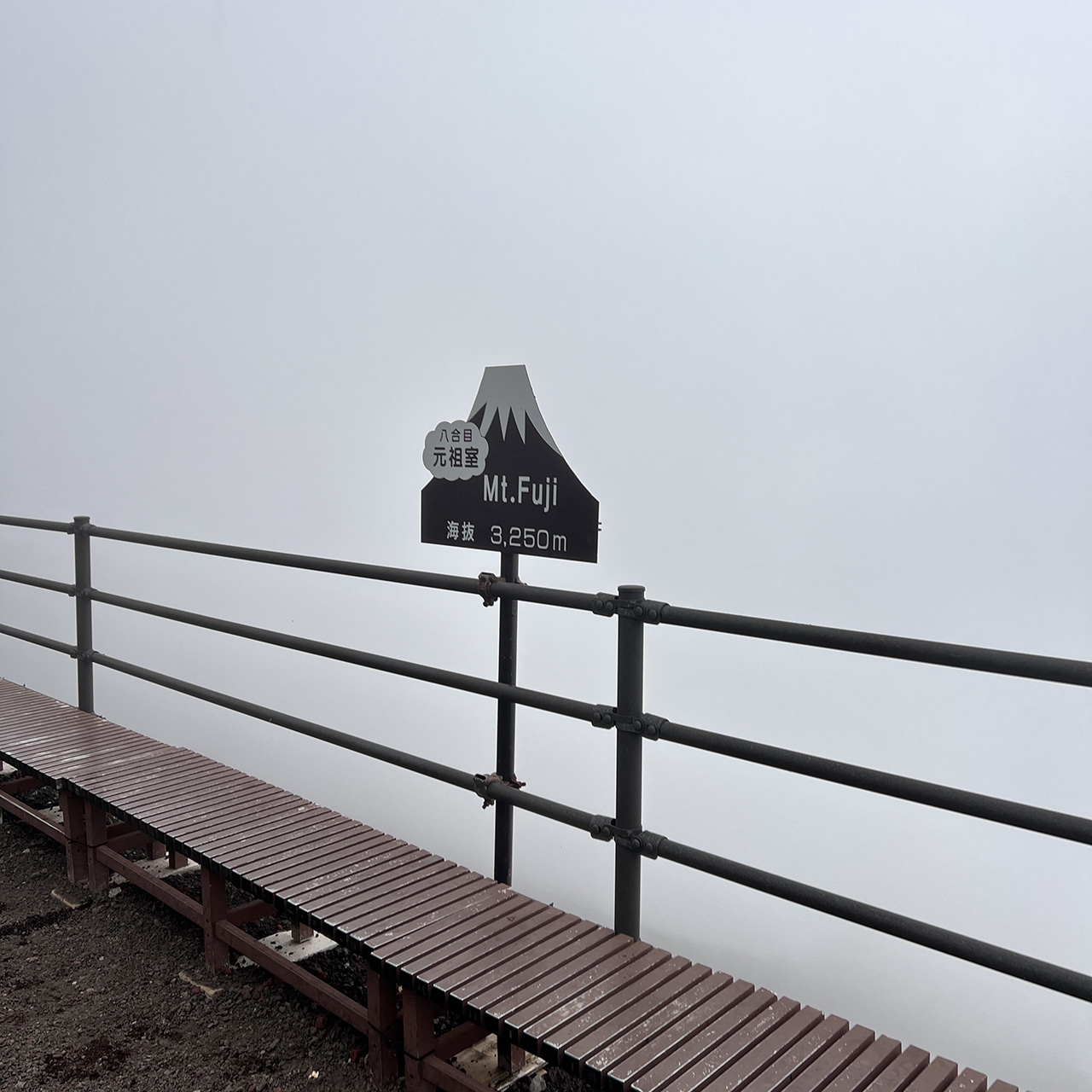 富士山登山 写真15