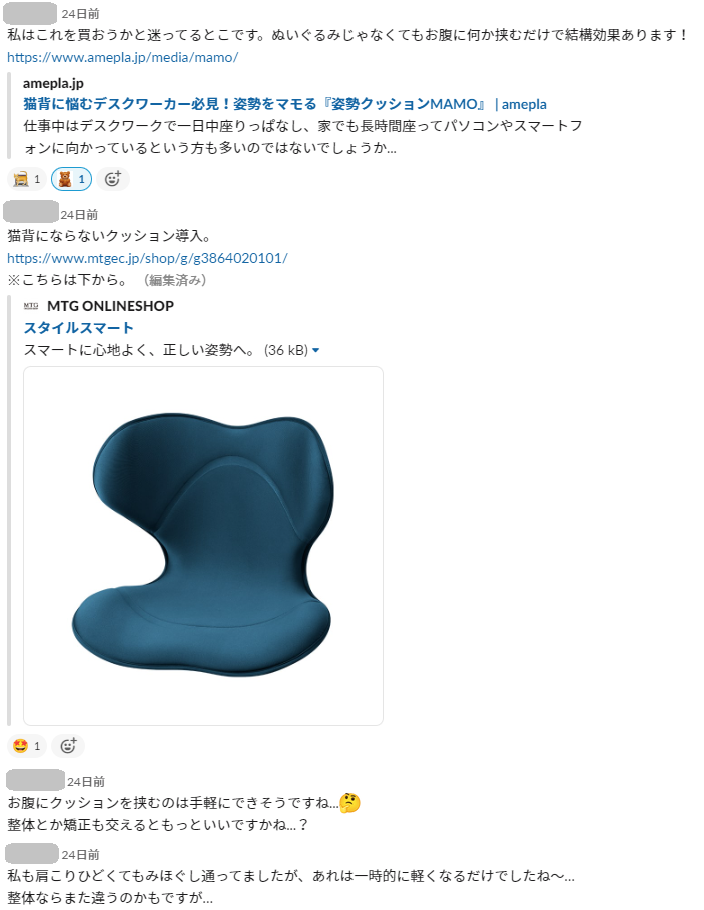 Slackでの雑談 - 2