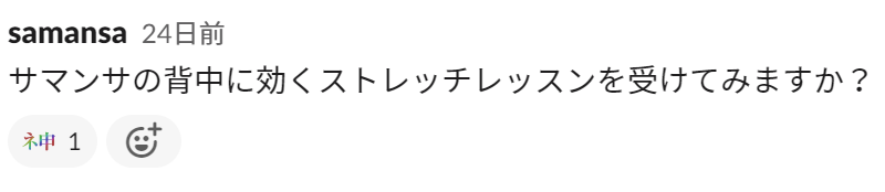 Slackでの雑談 - 3