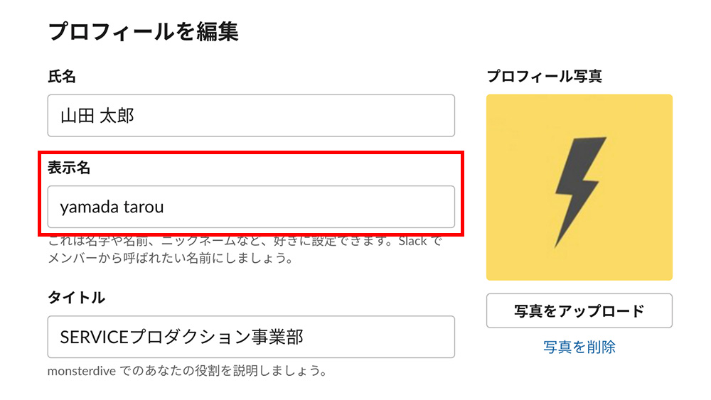 プロフィールの名前をカスタマイズ