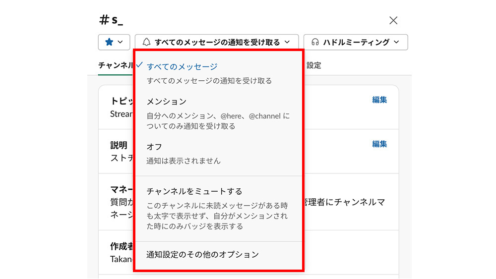 通知設定の運用法