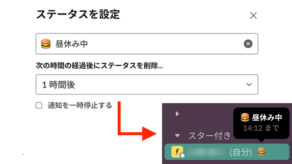 アイコンを設定して状況を伝達する