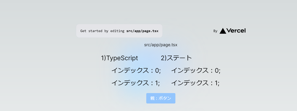 page.tsxキャプチャ