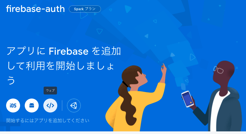 Firebaseのコンソール - 2