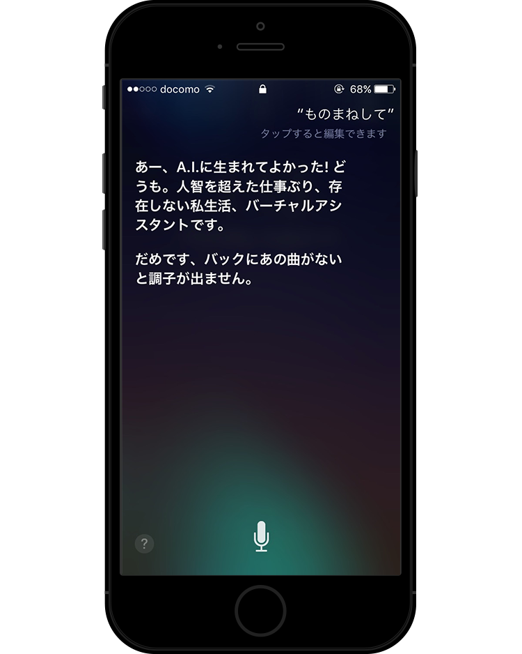 身近な「A.I.」 ... Siri